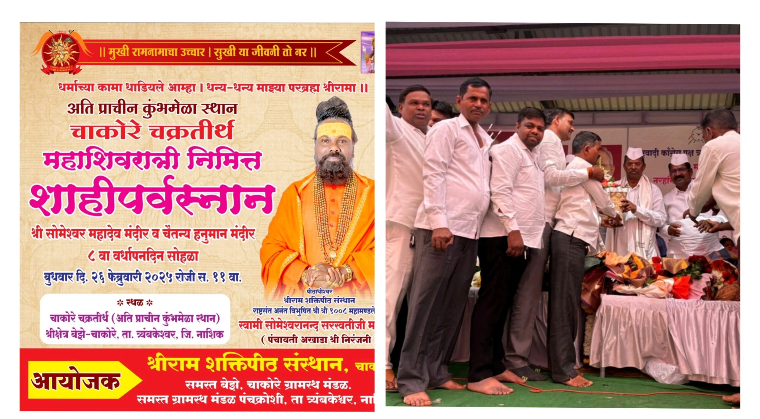 महाशिवरात्री निमित्त चाकोरे चक्रतीर्ध येथे शाहीपर्वस्नान; आमदार खोसकर आणि आमदार झिरवळ यांना दिले निमंत्रण