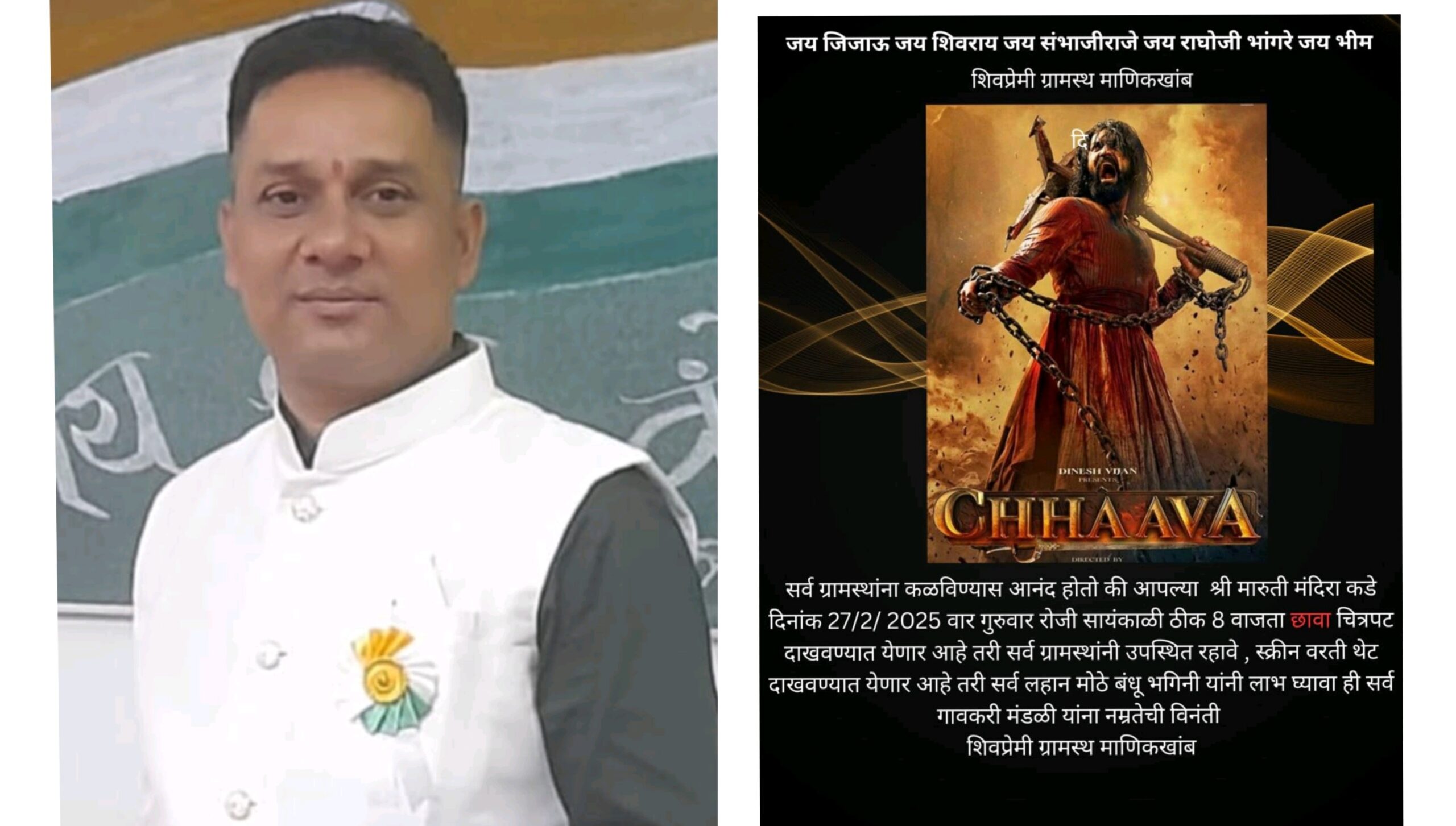 छत्रपती संभाजी महाराज यांचा इतिहास सर्वांनी जाणावा; छावा चित्रपट पाहण्याचे अँड सोपान चव्हाण यांची नागरिकांना विनंती