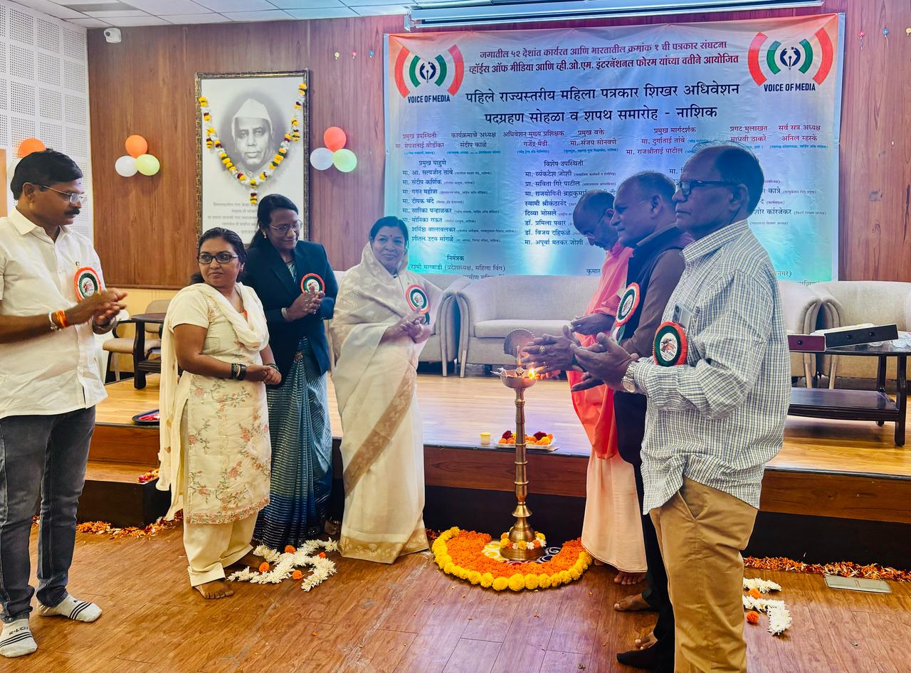 “प्रभावाखाली नाही, प्रकाशाखाली या” – स्वामी श्रीकंठानंद यांचे पत्रकारांना मार्गदर्शन ; व्हॉईस ऑफ मीडियाच्या पहिल्या राज्यस्तरीय महिला पत्रकार अधिवेशनचे थाटात उद्घाटन