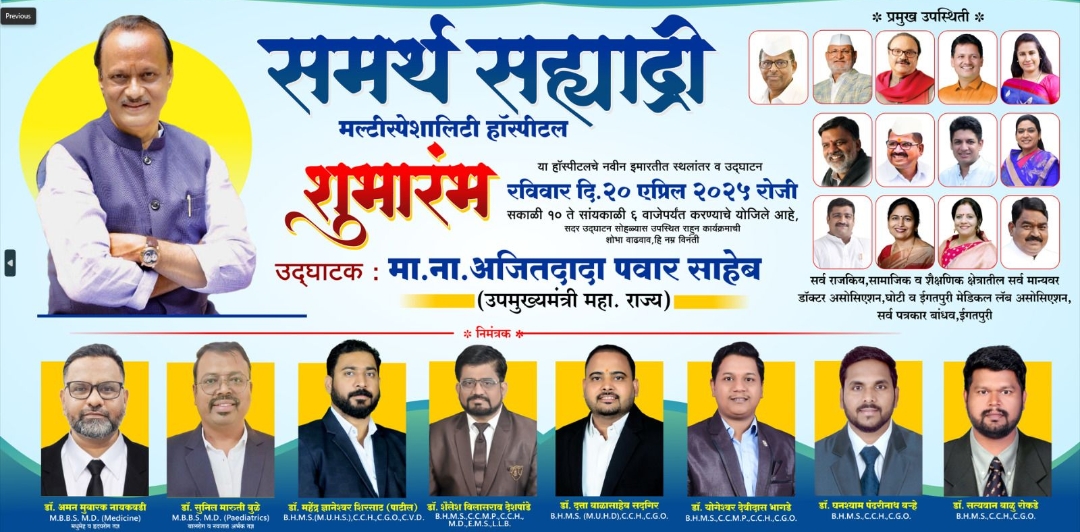 समर्थ सह्याद्री मल्टीस्पेशालिटी हॉस्पिटल व श्री मेडीकलच्या नवीन इमारतीचे भव्य उद्घाटन – राज्याच्या दिग्गज नेत्यांची उपस्थिती