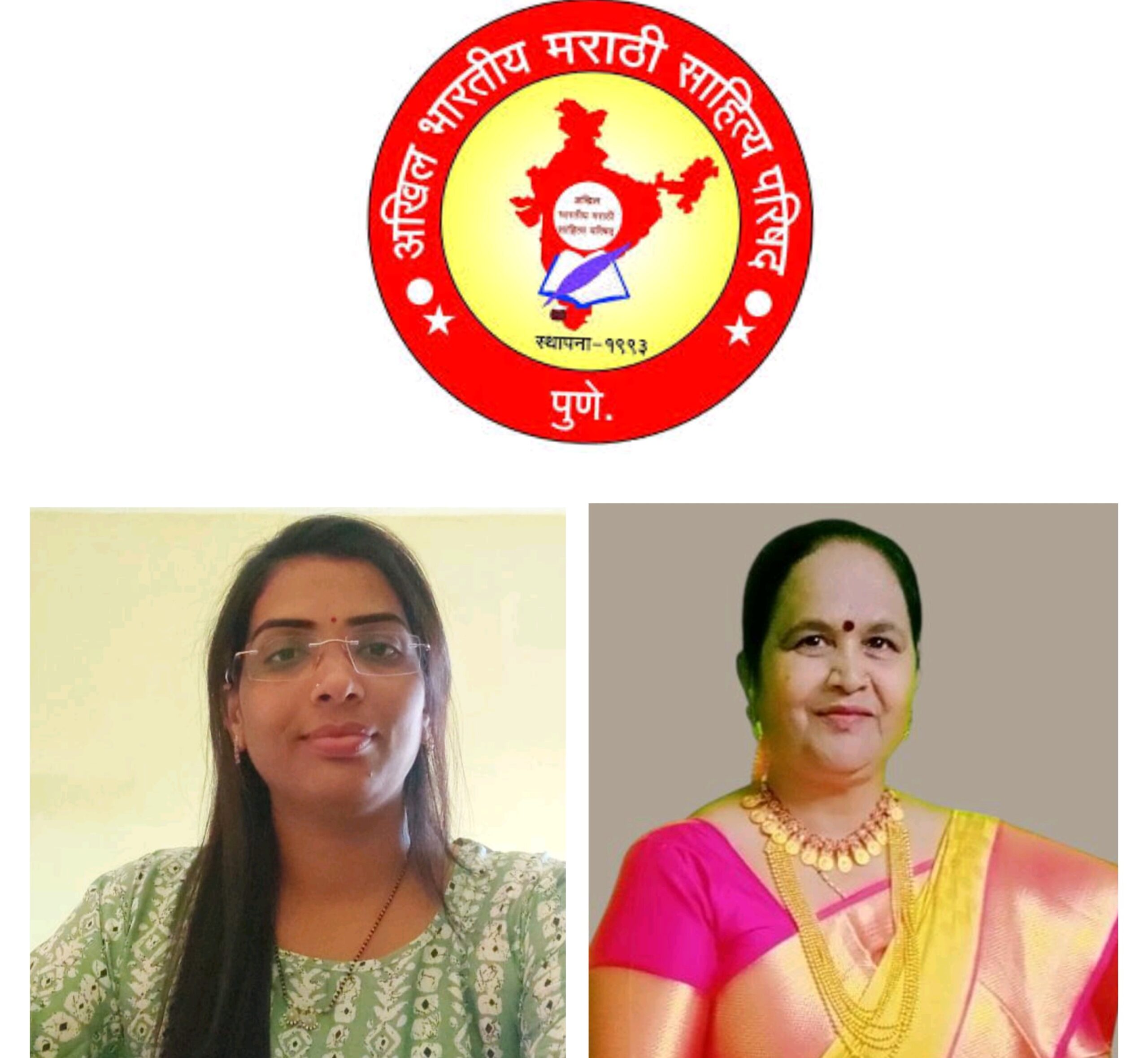 अखिल भारतीय मराठी साहित्य परिषदेच्या उत्तर महाराष्ट्र महिला नेतृत्वाची नवी जबाबदारी: सौ. सुनिता वाळुंज आणि सौ. आरती सोनवने यांची नियुक्ती